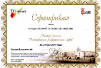 Сертификат о посещении мастер-классов «Реставрация разрушенных зубов»