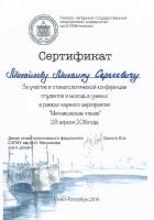 Сертификат врача Михайлов М.С.