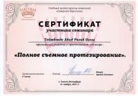 Сертификат врача Тейюбзаде А.Р.