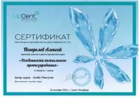 Сертификат врача Погорелов А.В.
