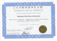 Сертификат врача Новикова О.К.