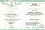 Сертификат врача Биртанова Н.Г.