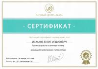 Сертификат врача Исхаков Б.И.