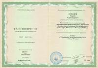 Сертификат врача Цуранов С.А.