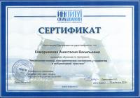 Сертификат врача Каморникова А.В.