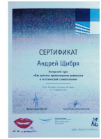 Сертификат врача Щибря А.В.