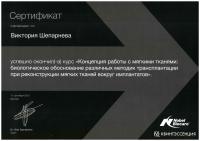 Сертификат врача Шепарнева В.И.