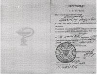 Сертификат врача Моргунов М.А.