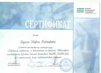 Сертификат врача Глухих М.В.