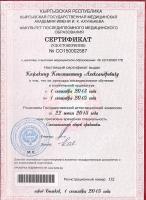 Сертификат врача Кожакин К.А.