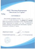 Сертификат врача Черепанов Е.И.