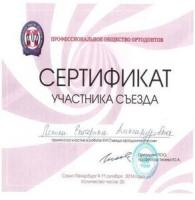 Сертификат врача Ляпина Е.А.