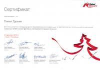 Сертификат врача Гурьев П.В.
