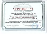 Сертификат врача Аверкиева В.С.