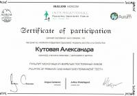 Сертификат врача Кутовая А.И.