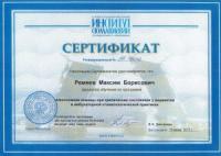 Сертификат отделения Королёва 63к1