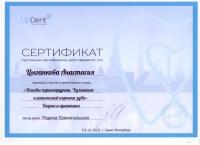 Сертификат врача Шамарина А.А.