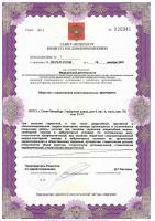 Сертификат отделения ​ Глухарская 9