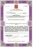 Сертификат отделения Глухарская 9
