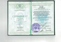 Сертификат врача Лагутин Е.А.