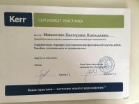 Сертификат врача Моисеенко Е.Н.