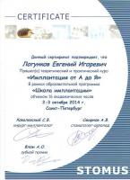 Сертификат врача Логунков Е.И.