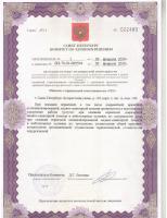 Сертификат отделения Бухаресткая 118к2