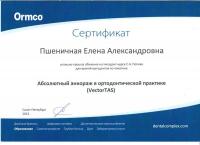 Сертификат врача Расторгуева (Пшеничная) Е.А.