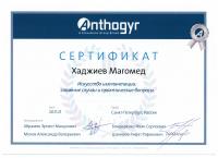Сертификат врача Хаджиев М.Н.