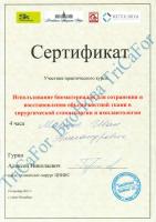 Сертификат врача Мальков И.А.
