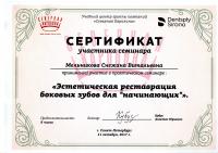 Сертификат врача Мельникова С.В.