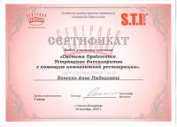 Сертификат врача Ханесян А.Л.