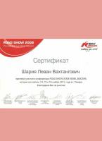 Сертификат врача Шария Л.В.