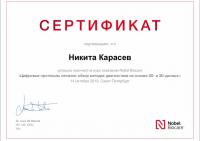 Сертификат врача Карасев Н.О.