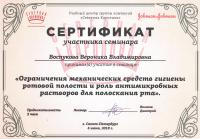 Сертификат врача Сидоркович В.В.