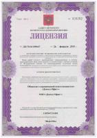 Сертификат отделения Архитектора Белова 5к1
