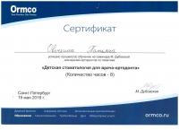 Сертификат врача Лунева Т.В.