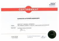 Сертификат врача Карманов А.В.