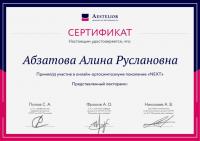 Сертификат врача Абзатова А.Р.