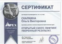 Сертификат врача Дунай О.В.