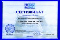 Сертификат об обучении по программе «Повторное лечение корневых каналов»