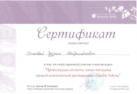 Сертификат врача Еспаева Г.М.