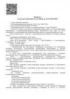 Сертификат отделения Бабушкина 84к2 стр 1