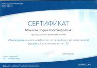 Сертификат врача Мамаева С.А.