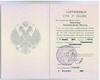 Сертификат врача Кричевец К.И.
