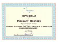 Сертификат врача Павлов М.Е.