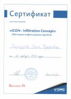 Сертификат врача Картузова О.Ф.