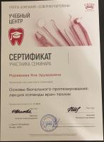 Сертификат врача Муравьева Я.Э.