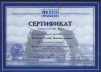 Сертификат врача Хамдеев Г.М.