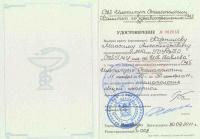 Сертификат врача Корнилов М.А.